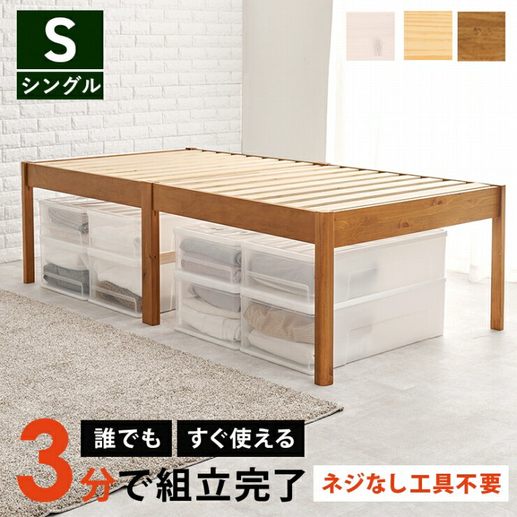 シングルベッド 簡単組立 MB-5249S 幅99.5cm 奥行き198cm 高さ56.5cm 床面高さ56cm 天然木 シングルサイズ Sサイズ 工具不要 ロータイプ ハイタイプ すのこ ベッド 寝室 リビング ベッドフレーム ベッド下収納 パイン シンプル おしゃれ かわいい ひとり暮らし 北欧