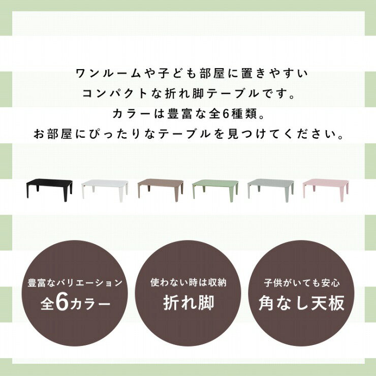 【6/20(土)〜 48時間限定!最大20%OFFクーポン配布中!】センターテーブル Couleur-9060 クルール 幅90cm 奥行60cm 高さ32cm 折れ脚テーブル 折り畳みテーブル ウッドテーブル 机 テーブル ローテーブル リビングテーブル カフェテーブル ソファテーブル デスク [3]