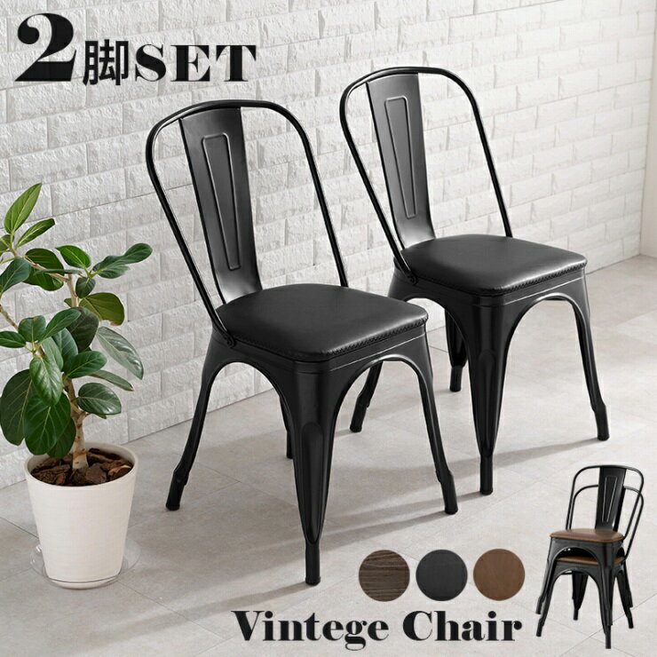 【夏休み期間限定！特別クーポン配布中！】レザー調 ダイニングチェア 2脚セット LC-4670 幅44cm 奥行53cm 高さ83.5cm 座面高さ44.5/45.5cm 天然木 PVC 合成皮革 チェア 椅子 ベンチ ダイニング リビング ウッドチェア シック インダストリアル