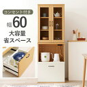 【ブラックフライデー 期間限定!特別クーポン配布中!】キッチンラック RCC-1492AS 幅60cm 奥行42cm 高さ174cm キッチンキャビネット コン...