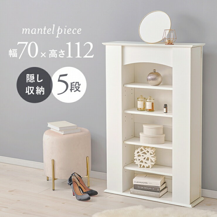 【スーパーSALE スタート28H限定！最大20%OFFクーポン配布中！】マントルピース RCC-1545 幅70cm 奥行21.5cm 高さ112cm 5段 隠し収納 キャビネット 収納棚 小物収納 ラック 可動棚 リビングボード サイドボード リビング ダイニング 玄関 エントランス 寝室 インテリア