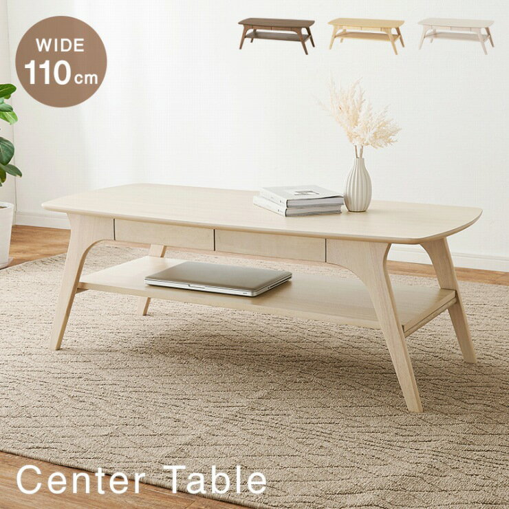 【ワンダフルデー 24H限定！最大20%OFFクーポン配布中！】中棚 引出し 収納付きセンターテーブル VT-7941 幅110cm 奥行50cm 高さ40cm ローテーブル テーブル 机 デスク 食卓 リビング ダイニング インテリア カフェテーブル ウッドテーブル 作業台 天然木 木目調