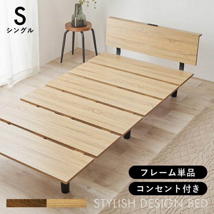 Rakuten - 【楽天スーパーSALE 期間限定！特別クーポン配布中！】ベッドフレーム単品 シングルベッド KB-3064S 幅97cm 奥行き208.5cm 高さ61.5cm 床面高さ24.5cm コンセント付き スライドカバー付き シングルサイズ すのこ リビング ベッドフレーム ベッド下収納