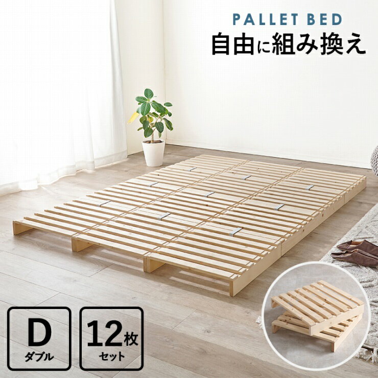雙 - 【お買い物マラソン 期間限定！最大20%OFFクーポン配布中！】天然木 ダブル パレットベッド WB-7720D 幅150cm 奥行き200cm 高さ9cm 簡単設置 パイン材 セミダブルベッド シングルベッド すのこ ベッド 寝室 ベッドフレーム ベッドサイド 棚 ラック ベッド下収納