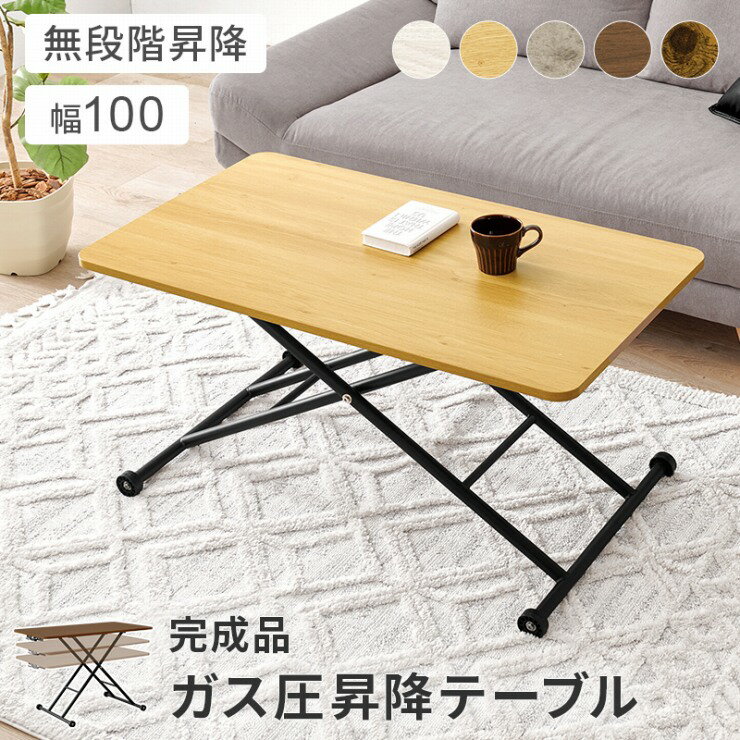 Rakuten - 【楽天スーパーSALE 期間限定！特別クーポン配布中！】ガス式 昇降テーブル KT-3184 幅101cm 奥行き55cm 高さ70〜11cm ダイニングテーブル センターテーブル 無段階昇降 作業台 ソファサイド テーブル 机 コンパクトサイズ 高さ調節可