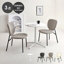 3点セット テーブル&チェア LT-4931-48-3S 幅65cm×奥行き65cm×高さ70cm センターテーブル ダイニングテーブル カフェテーブル ブークレ生地 ぽこぽこ 机 椅子2脚 リビング 食卓 インテリア オールシーズン コンパクトサイズ ウレタンクッション シンプル スタイリッシュ