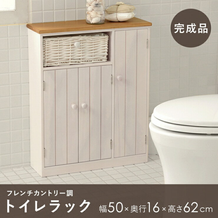 カントリー調 トイレラック MTR-6459 幅50cm 奥行16cm 高さ62cm 大容量 引出し バスケット 可動棚 サニタリー収納 トイレ収納 オープンラック シェルフ ホワイト 棚 ラック トイレットペーパー収納 クローゼット 収納棚 収納ラック スリム コンパクト おしゃれ かわいい 北欧