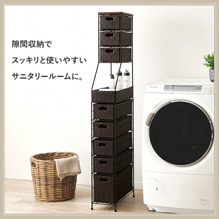 【お買い物マラソン ラスト26H限定！最大20％OFFクーポン配布中！】隙間収納 スリムラック RAN-2460 幅20cm 奥行き45cm 高さ154cm ランドリーチェスト ランドリーワゴン ハイタイプ ラタン調 サニタリールーム ランドリー収納 防水 引出し ラック
