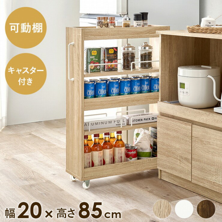 【スーパーSALE スタート28H限定！最大20%OFFクーポン配布中！】ロータイプ キッチンワゴン RCC-1534 幅20cm 奥行55cm 高さ85cm 隙間収納ワゴン 取っ手 キャスター付き キッチン収納 オープンラック 可動棚 ラック 棚 キッチンラック 大容量