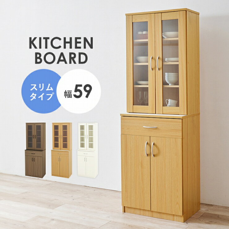 Cupboard - 【0のつく日 24時間限定！最大20%OFFクーポン配布中！】スリムタイプ キッチンボード RCC-1902 幅59cm 奥行43cm 高さ182cm キッチンラック キッチンカウンター キッチン収納 すき間収納 省スペース キッチン用品 カトラリー パントリー