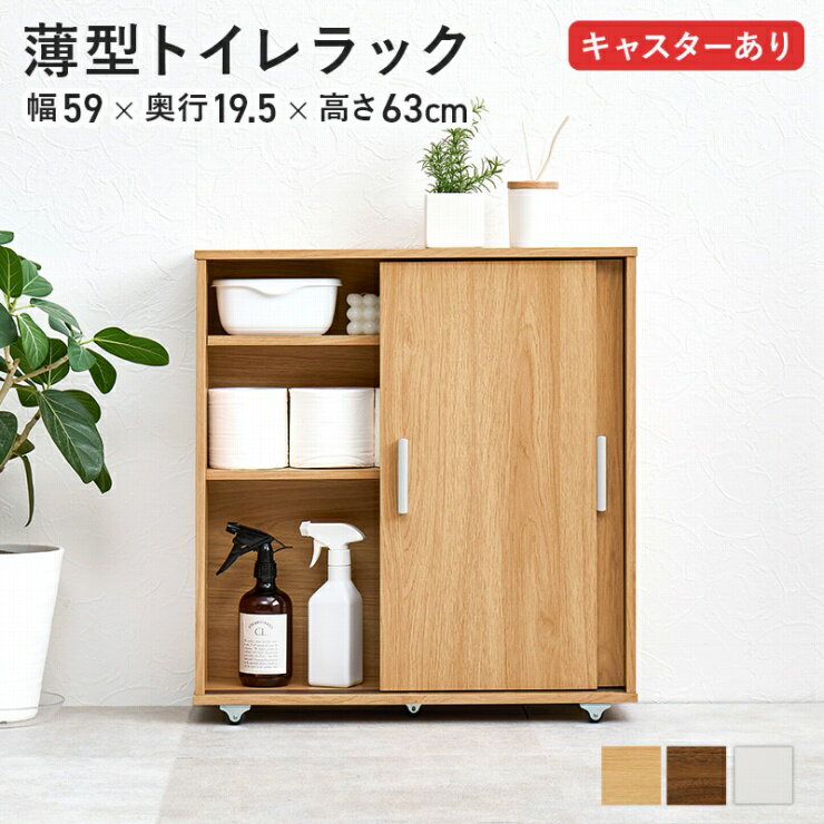 【スーパーSALE スタート28H限定！最大20%OFFクーポン配布中！】キャスター付き トイレラック RTR-1348 幅59cm 奥行19.5cm 高さ63cm 大容量 引出し バスケット 可動棚 サニタリー収納 トイレ収納 オープンラック シェルフ トイレットペーパー収納