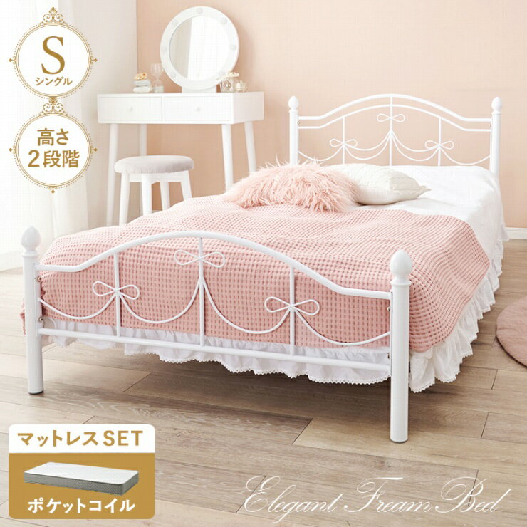 Rakuten - ポケットコイル マットレス付きシングルベッド KH-3099S3302 幅100cm 奥行き206cm 高さ74cm 床面高さ20〜31cm パイプベッド Sサイズ リボン 高さ調整可 寝室 ベッド下収納 一人暮らし 新生活 ホワイト おしゃれ かわいい フェミニン エレガント 姫系 韓国インテリア 北欧