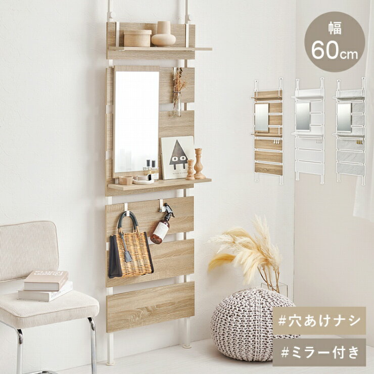 Rakuten - 【楽天スーパーSALE 期間限定！特別クーポン配布中！】ミラー付き 突っ張りラック KTR-3217 幅60cm 奥行き21.5cm 高さ200~265cm 突っ張り棒 ラック 収納棚 壁面収納 ホワイト ナチュラル フック付き ドレッサー ディスプレイラック