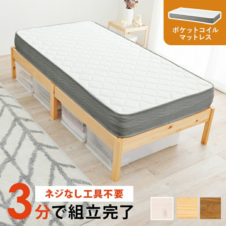 Rakuten - 天然木 簡単組立 マットレス付きシングルベッド MB-5145S3302 幅99.5cm 奥行き198cm 高さ36.5cm 床面高さ36cm ポケットコイル シングルサイズ すのこベッド パイン材 ブラウン ナチュラル ホワイト 工具不要 大容量 ベッド下収納 シンプル 一人暮らし 韓国インテリア 北欧