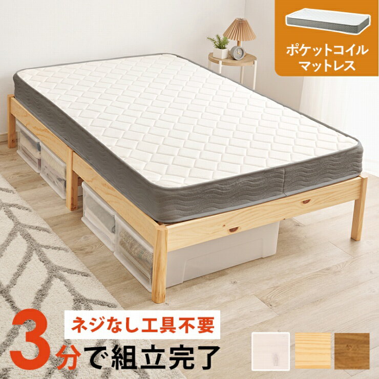 Rakuten - 天然木 簡単組立 マットレス付きセミダブルベッド MB-5149SD3302 幅122.5cm 奥行き198cm 高さ36.5cm 床面高さ36cm ポケットコイル セミダブルサイズ すのこベッド パイン材 ブラウン ナチュラル ホワイト 工具不要 宮棚 大容量 ベッド下収納 シンプル 韓国インテリア 北欧