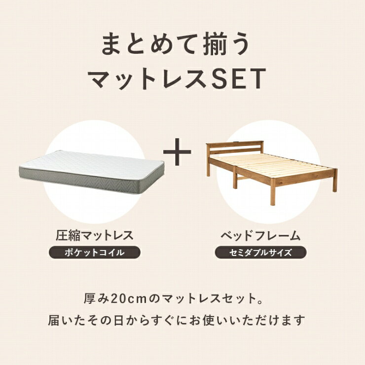 天然木 簡単組立 マットレス付きセミダブルベッド MB-5150SD3302 幅123cm 奥行き207.5cm 高さ61.5cm 床面高さ36cm コンセント付き ポケットコイル セミダブルサイズ すのこベッド パイン材 ブラウン ナチュラル ホワイト 工具不要 宮棚 大容量 ベッド下収納 インテリア 北欧