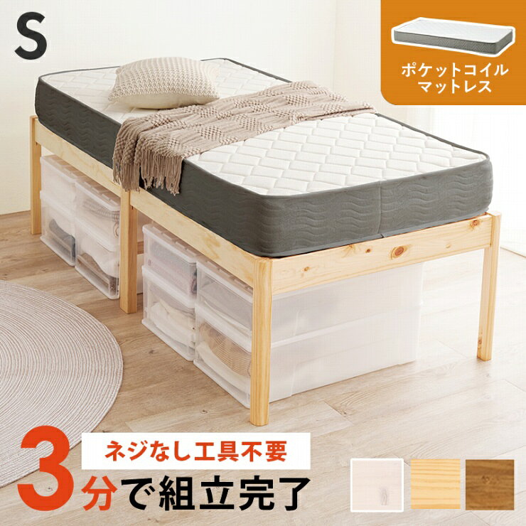 Rakuten - 天然木 簡単組立 マットレス付きシングルベッド MB-5249S3302 幅99.5cm 奥行き198cm 高さ56.5cm 床面高さ56cm ポケットコイル シングルサイズ すのこベッド パイン材 ブラウン ナチュラル ホワイト 工具不要 大容量 ベッド下収納 一人暮らし 新生活 韓国インテリア 北欧