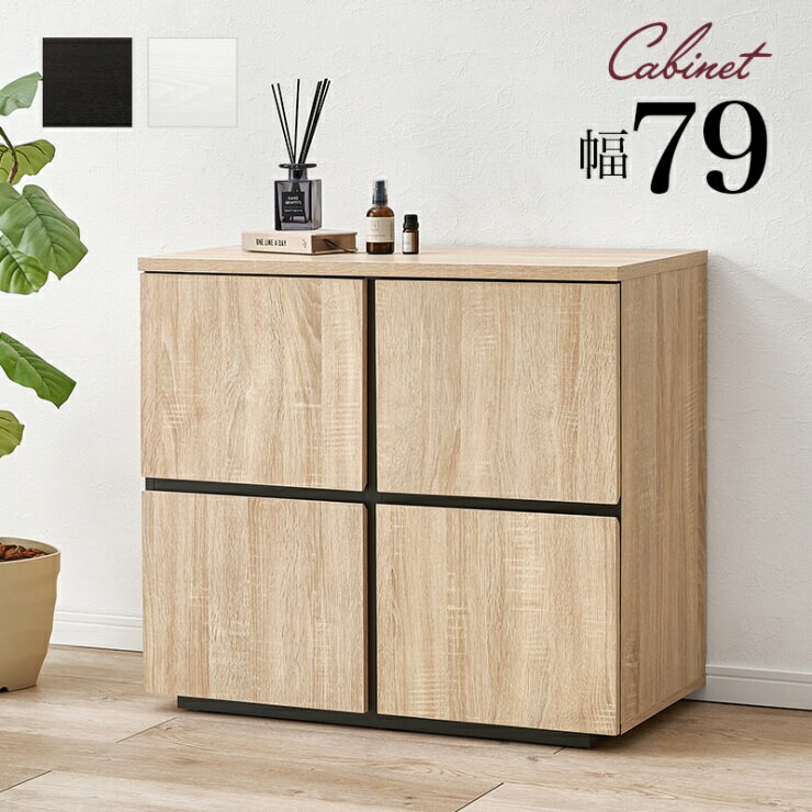 木目調 キャビネット RCC-1496 幅79cm 奥行き39cm 高さ71cm 収納家具 扉収納 収納スペース 可動棚 間仕切り ディスプレイラック 揺れ防止 箪笥 リビング ダイニング 玄関 寝室 ナチュラル ホワイト ダークブラウン フラット シンプル おしゃれ かわいい 韓国インテリア 北欧