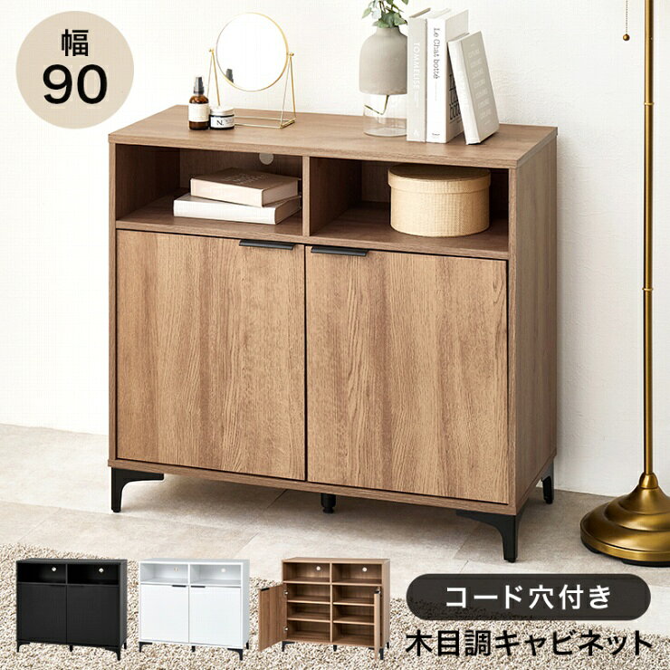 木目調 キャビネット RCC-1524 幅90cm 奥行き38cm 高さ82cm 収納家具 扉収納 収納スペース 可動棚 間仕切り ディスプレイラック オープン収納 テレビ台 3段階調整 コード穴付き リビング ダイニング 玄関 寝室 ナチュラル ホワイト ブラウン おしゃれ 韓国インテリア 北欧