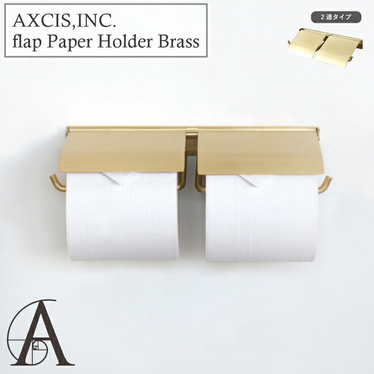 flap フラップ ペーパーホルダー ブラス ダブル HS3412 2連 ダブル トイレットペーパーホルダーカバー 真鍮 マットコーティング DIY 日曜大工 リフォーム 真鍮製 ゴールド トイレ収納 すき間収納 省スペース スリム コンパクト 高級感 新生活 おしゃれ かわいい 北欧
