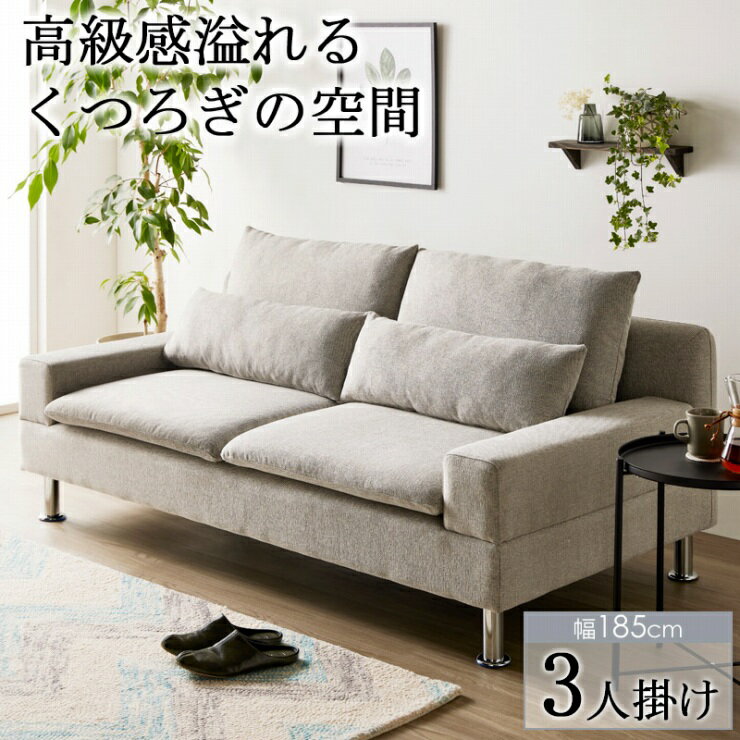 3人掛け ワイドソファ CS-8976 幅185cm 奥行き98cm 高さ82cm 座面高さ42cm クッション付き 大きいサイズ 布地 ファブリック ソファ 椅子 チェア ソファベッド スリム コンパクト リビング ダイニング おしゃれ かわいい シンプル カフェスタイル ナチュラル ローソファ 北欧