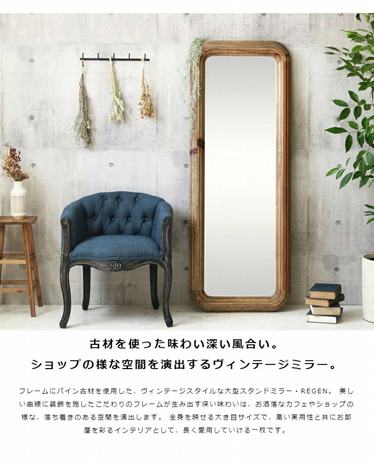 天然木 ヴィンテージスタンドミラー GA-820 幅60cm 奥行き6cm 高さ160cm 立て掛けタイプ パイン古材 ビンテージ ミラー 鏡 姿見 一面鏡 ウッドフレーム 全身鏡 スリム コンパクト 洗面所 トイレ お手洗い 玄関 エントランス リビング シンプル おしゃれ かわいい 北欧