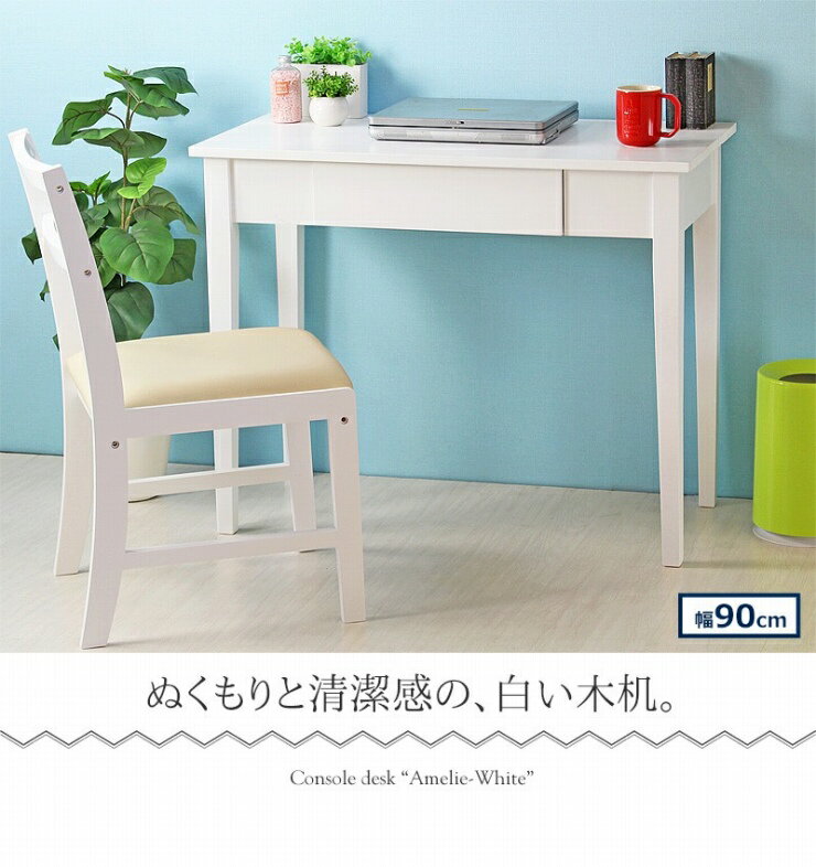 引出し付き 木製デスク IWD-570WH 幅90cm 奥行き45cm 高さ72cm 天然木 パソコンデスク PCデスク 木机 収納 書斎机 勉強机 ウッド センターテーブル ダイニングテーブル 机 コンパクト テーブル 収納 リビング ダイニング おしゃれ かわいい シンプル 韓国インテリア 北欧 [2]