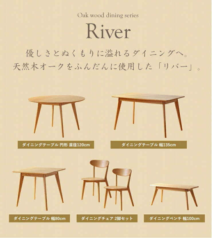天然木 ダイニングテーブル River-120 幅120cm 奥行き120cm 高さ71cm リバー オーク材 円形 丸テーブル 丸型 センターテーブル リビングテーブル カフェテーブル ナイトテーブル サイドテーブル リビング ダイニング オフィス キッチン シンプル おしゃれ かわいい 北欧 [3]