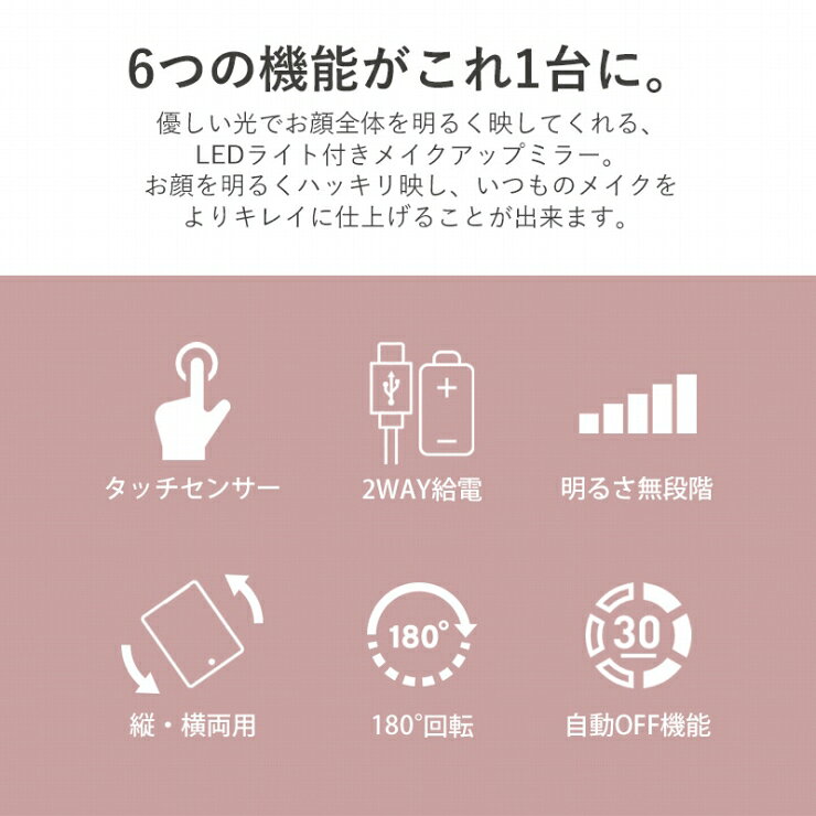 卓上ミラー LEDライトメイクアップミラー YBM-1730 幅18cm 奥行き5cm 高さ23.2cm 角度調節可 明るさ調節可 2WAY給電 タッチセンサー 明るさ無段階 自動OFF機能付き 縦横使用可 鏡 女優ライト 単三電池 USB充電 スリム コンパクト コスメ 化粧台 ドレッサー かわいい 北欧 [2]