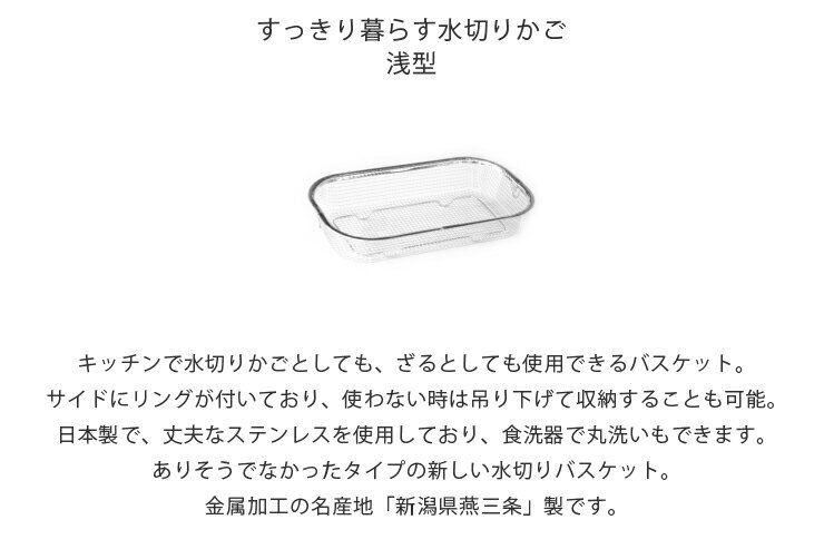水切りカゴ 浅型タイプ 単品 bws SELE...の紹介画像2