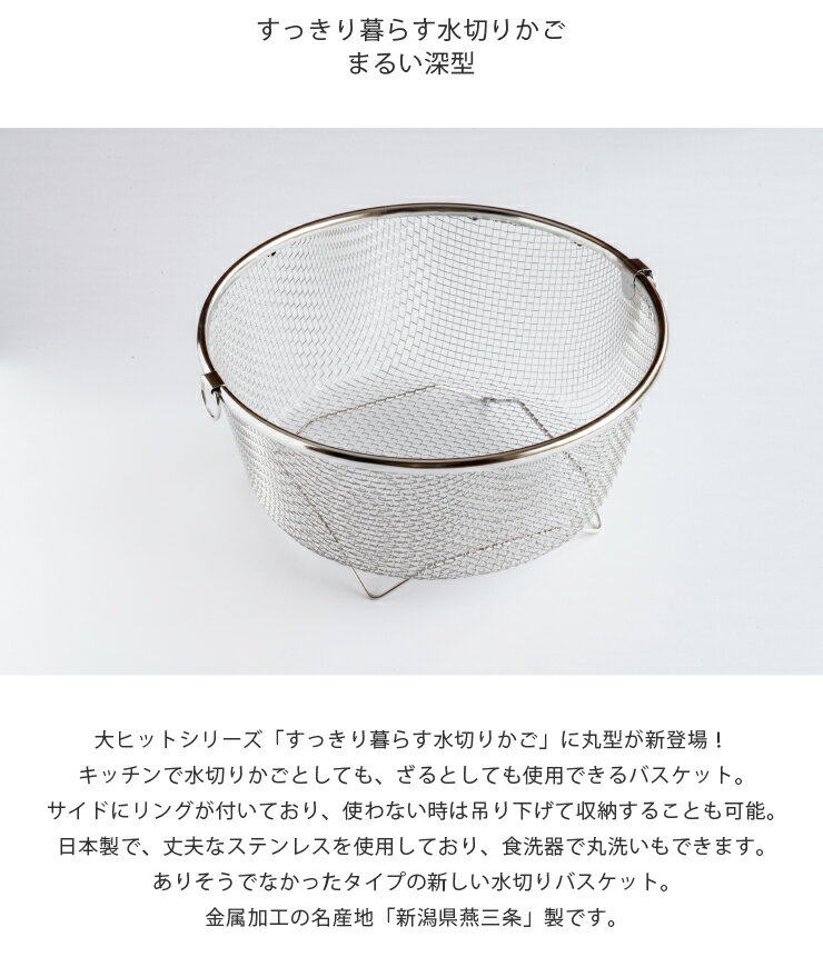 水切りカゴ まるい深型タイプ 単品 bws S...の紹介画像2