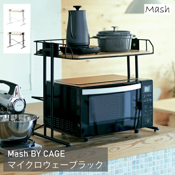BY CAGE マイクロウェーブラック BCKR-560 幅56cm 奥行き39cm 高さ44～59cm ビーワ...