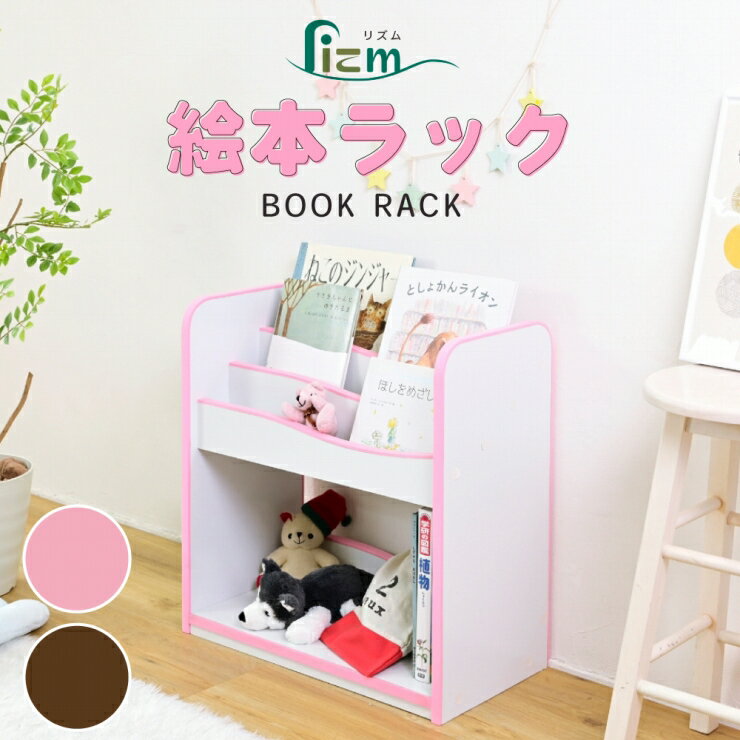 Rakuten - EVA樹脂 絵本ラック FES-0006 幅60cm 奥行き30cm 高さ62cm 本棚 ブックシェルフ ブックラック おもちゃ箱 絵本棚 おもちゃ収納 子ども用シェルフ チェスト キャビネット 整理箱 棚 ラック リビング ダイニング スリム コンパクト おしゃれ かわいい 韓国インテリア 北欧