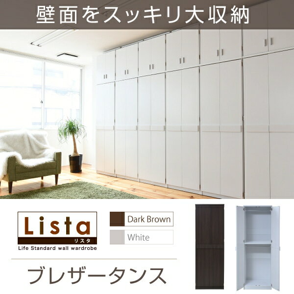 Rakuten - 2段 ブレザータンス FRM-0119 幅59.5cm 奥行き53.5cm 高さ180cm クローゼット 衣類収納 ハンガーラック コートハンガー 箪笥 たんす ロッカータンス 壁面収納 棚 ラック リビング ダイニング スリム コンパクト シンプル おしゃれ かわいい 韓国インテリア モダン 北欧