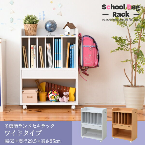 Rakuten - キャスター付き ランドセルラック FRM-0124 幅62cm 奥行き29.5cm 高さ85cm 引出し付き フック付き オープンラック ランドセル収納 本棚 ブックシェルフ ブックラック 整理棚 棚 ラック リビング ダイニング スリム コンパクト おしゃれ かわいい 韓国インテリア モダン 北欧