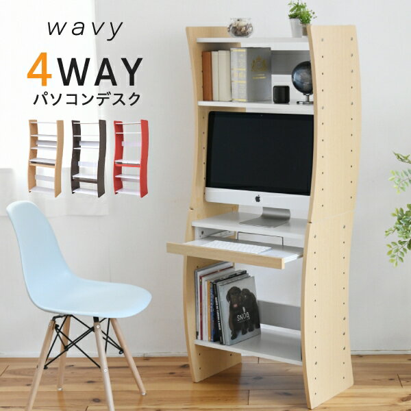 棚付き 4WAY パソコンデスク FWD-0208 幅60cm 奥行き41cm 高さ150cm 組み替え ハイタイプ ロータイプ スライドテーブル 省スペース 本棚 ブックシェルフ PCデスク ユニットデスク 棚 ラック リビング ダイニング スリム コンパクト おしゃれ かわいい 韓国インテリア 北欧