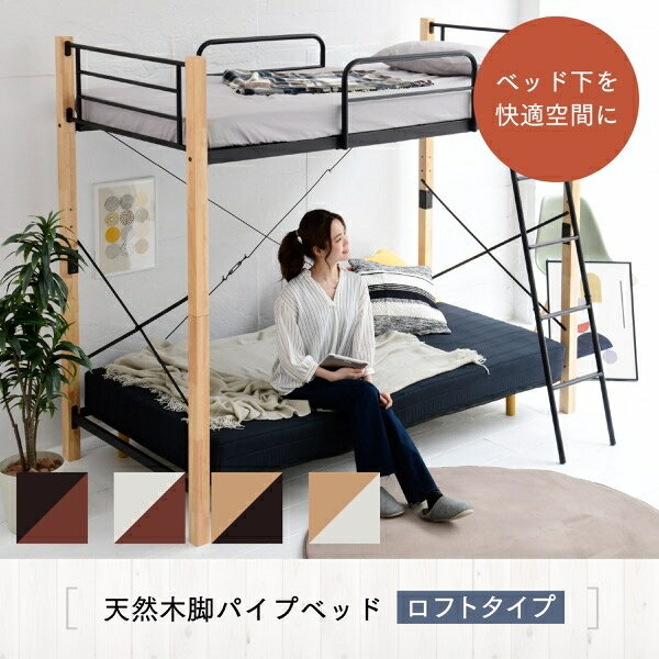 Rakuten - ハイタイプ ロフトベッド IRI-1043SET 幅102.5cm 奥行き209cm 高さ183cm アイアン パイプベッド ベッドフレーム システムベッド シングルベッド 天然木 スチール ベッド下収納スペース リビング ダイニング スリム コンパクト おしゃれ かわいい 韓国インテリア モダン 北欧