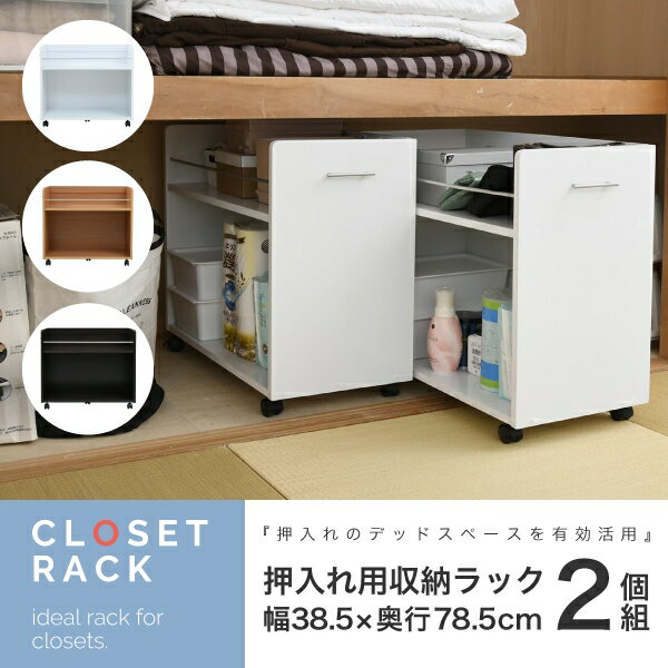 Long Type - キャスター付き クローゼットラック 2個セット SGT-0131 幅38.5cm 奥行き78.5cm 高さ65.5cm 取っ手付き 本棚 ブックシェルフ ブックラック スライド ワゴン 押入れ収納 A4 棚 ラック リビング ダイニング スリム コンパクト おしゃれ かわいい 韓国インテリア モダン 北欧