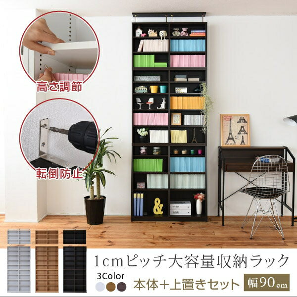 Rakuten - ブックラック 上置きセット YHK-1110SET 幅90cm 奥行き28cm 高さ237.5～246.5cm 突っ張り 本棚 ブックシェルフ コミックラック マガジンラック CDラック 高さ調節 転倒防止 可動棚 大容量 スリム コンパクト 棚 ラック シンプル おしゃれ かわいい 韓国インテリア 北欧