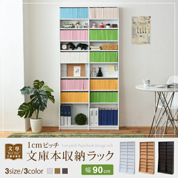 Rakuten - 1cmピッチ 文庫本収納ラック FRM-0009 幅90cm 奥行き24cm 高さ180cm 可動棚 本棚 ブックシェルフ ブックラック マガジンラック CDラック DVD コミックラック A4 棚 ラック リビング ダイニング スリム コンパクト シンプル おしゃれ かわいい 韓国インテリア モダン 北欧