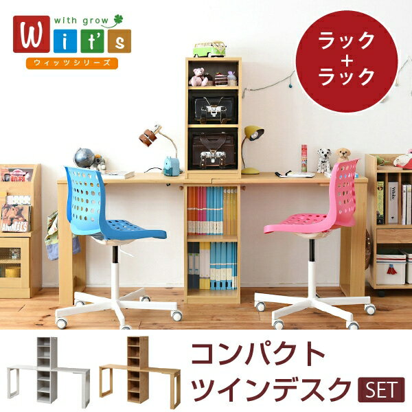 Rakuten - 棚付き デスクセット FWD-0001SET 幅180cm 奥行き45cm 高さ145cm 育てるデスク ツインデスク 勉強机 PCデスク パソコンデスク オフィスデスク テーブル SOHO A4 棚 ラック リビング ダイニング スリム コンパクト シンプル おしゃれ かわいい 韓国インテリア モダン 北欧