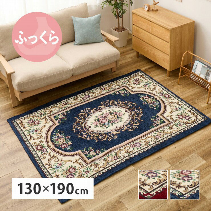 ダミニ シェニールラグ 幅130cm 奥行き190cm 長方形 シェニール糸 ジャガード織 滑り止め付き リビング..