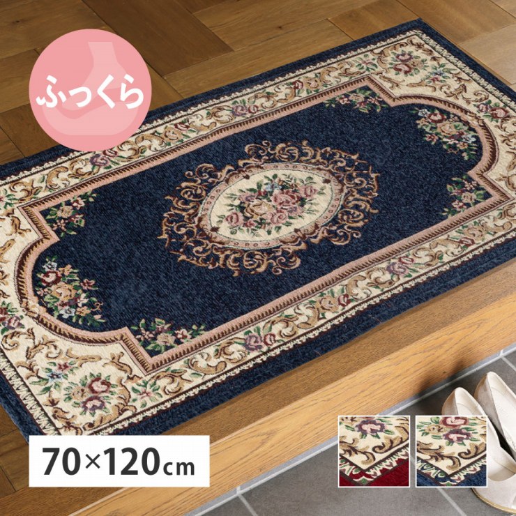 ダミニ シェニールマット 幅70cm 奥行き120cm 長方形 シェニール糸 ジャガード織 滑り止め付き リビン..