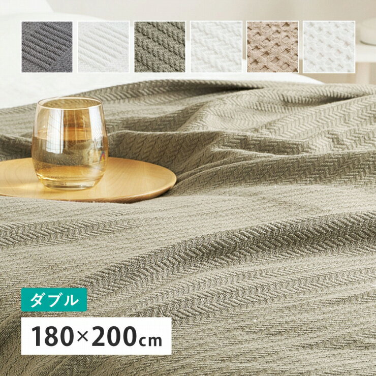Rakuten - 【楽天スーパーSALE 期間限定！特別クーポン配布中！】綿100% スローケット 幅180cm 奥行き200cm インド製 洗濯機OK 吸湿性 通気性 敏感肌 オールシーズン 大判ブランケット 薄掛け布団 寝具 ベッドスタイリング ソファカバー スクエア ヘリンボーン ワッフル