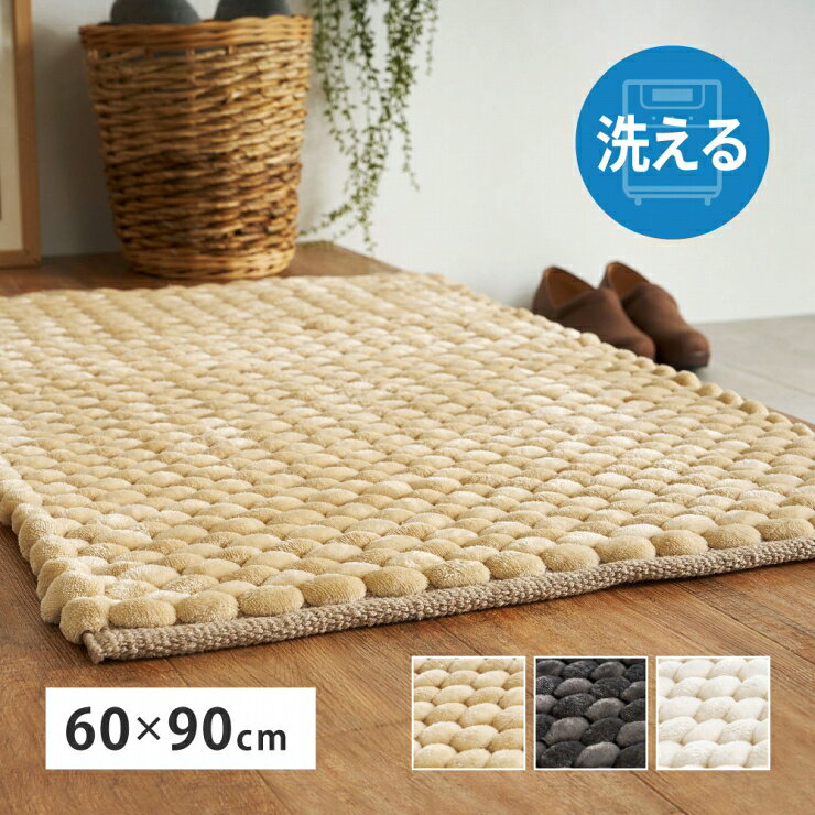Rakuten - 【期間限定！特別クーポン配布中！】洗える ポコポコマット ナラム 幅60cm 奥行き90cm インド製 洗濯機OK 床暖房対応 ホットカーペット対応 オールシーズン ペットマット ラグ マット 玄関マット 絨毯 軽量 低ホルムアルデヒド ベロア調