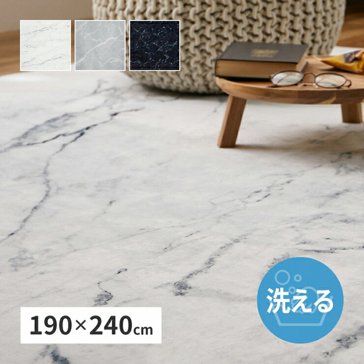 Rakuten - 大理石柄 転写プリントラグ 幅190cm 奥行き240cm 洗える 滑り止め付き 床暖房対応 ホットカーペット対応 オールシーズン 手洗い可能 フランネル リビング ダイニング マーブル ペットマット ラグ マット 絨毯 軽量 コンパクト 韓国インテリア おしゃれ かわいい 北欧
