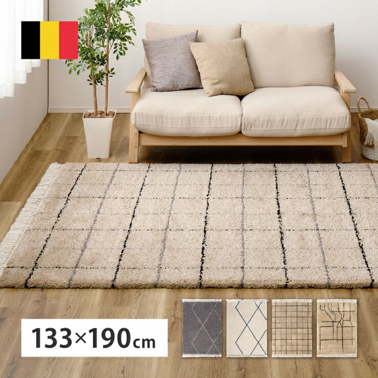 Rakuten - ベルギー製 ウィルトンラグ BEDOUIN 幅133cm 奥行き190cm ホットカーペット対応 床暖房対応 長方形 ダブルフェイス製法 ヒートセット加工 パイル リビング ダイニング 玄関マット キッチンマット ラグ マット 絨毯 上品 高級感 オールシーズン おしゃれ かわいい 北欧