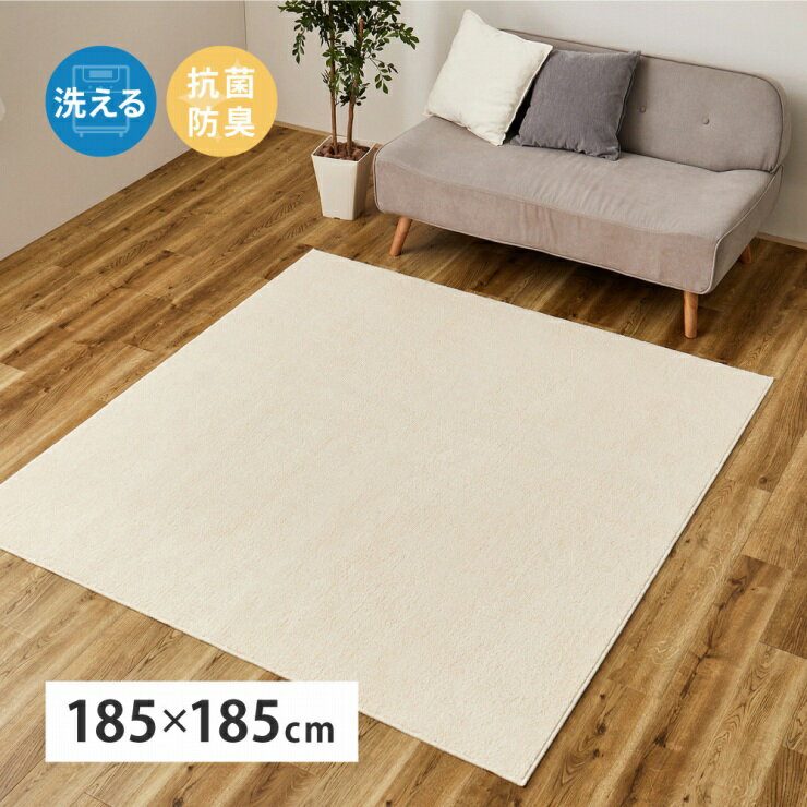 Rakuten - 洗えるオーガニックコットンラグ 幅185cm 奥行き185cm 日本製 国産 抗菌 防臭 ウズベキスタン サマルカンダリア コットン 天然素材 床暖房対応 ホットカーペット対応 洗濯機可 丸洗い可能 リビング ダイニング ペットマット ラグ マット 絨毯 軽量 韓国インテリア 北欧