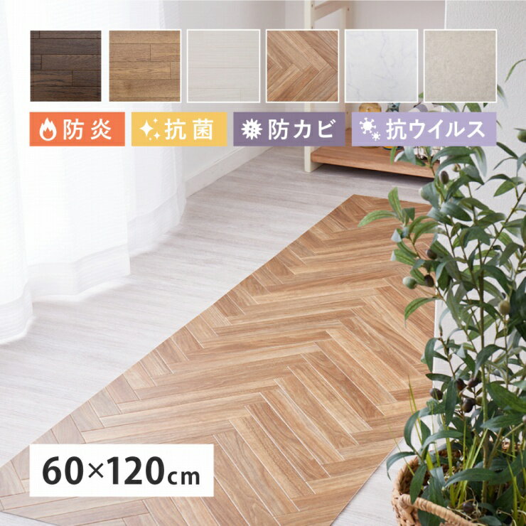 日本製 クッションフロア 幅60cm 奥行き120cm 床保護シート カットOK 床暖房対応 ホットカーペット対応..