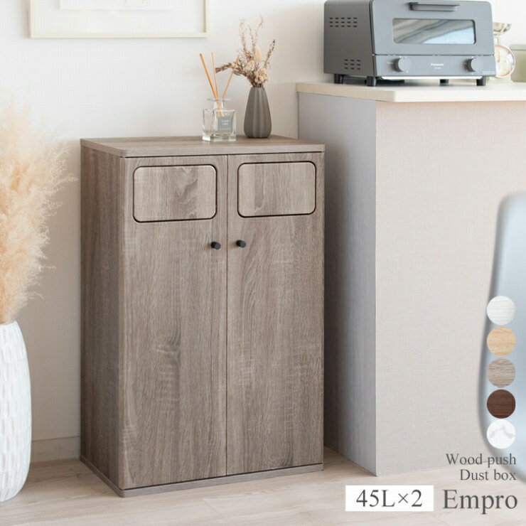 プッシュ式ダストボックス 2連 Empro エンプロー DB-802R 幅50cm 奥行30cm 高さ80cm ゴミ箱 プッシュ式 天板 ダストボックス 45L 木目調 大理石調 キッチン ひとり暮らし プッシュ扉 ラック 棚 ごみ箱 すき間収納 省スペース スリム 細身 コンパクト 韓国インテリア 北欧